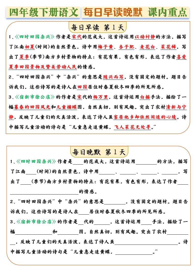 四年级下册语文全册课内重点早读晚默每日一练14天
