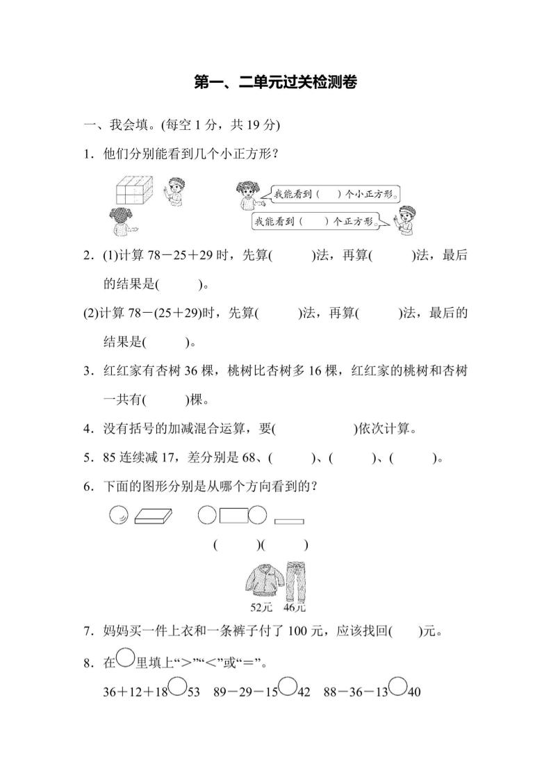 【冀教】二上数学第1、2单元过关检测卷