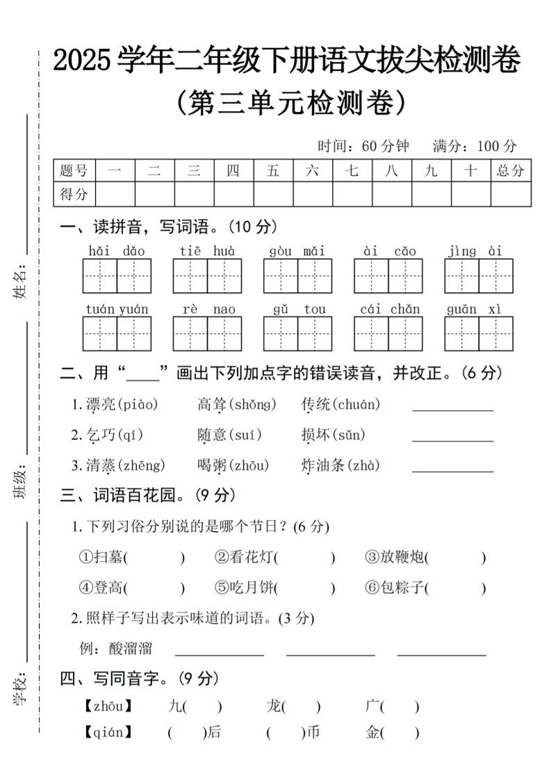 25学年二下语文第三单元拔尖检测卷（4页）