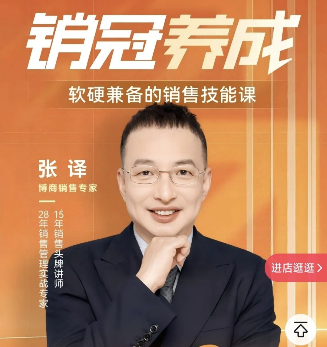 销冠养成-软硬兼备的销售技能课，懂策略 会技术 有能力 销冠三火轮助你突破销售瓶颈!【焦圣希18818568866】