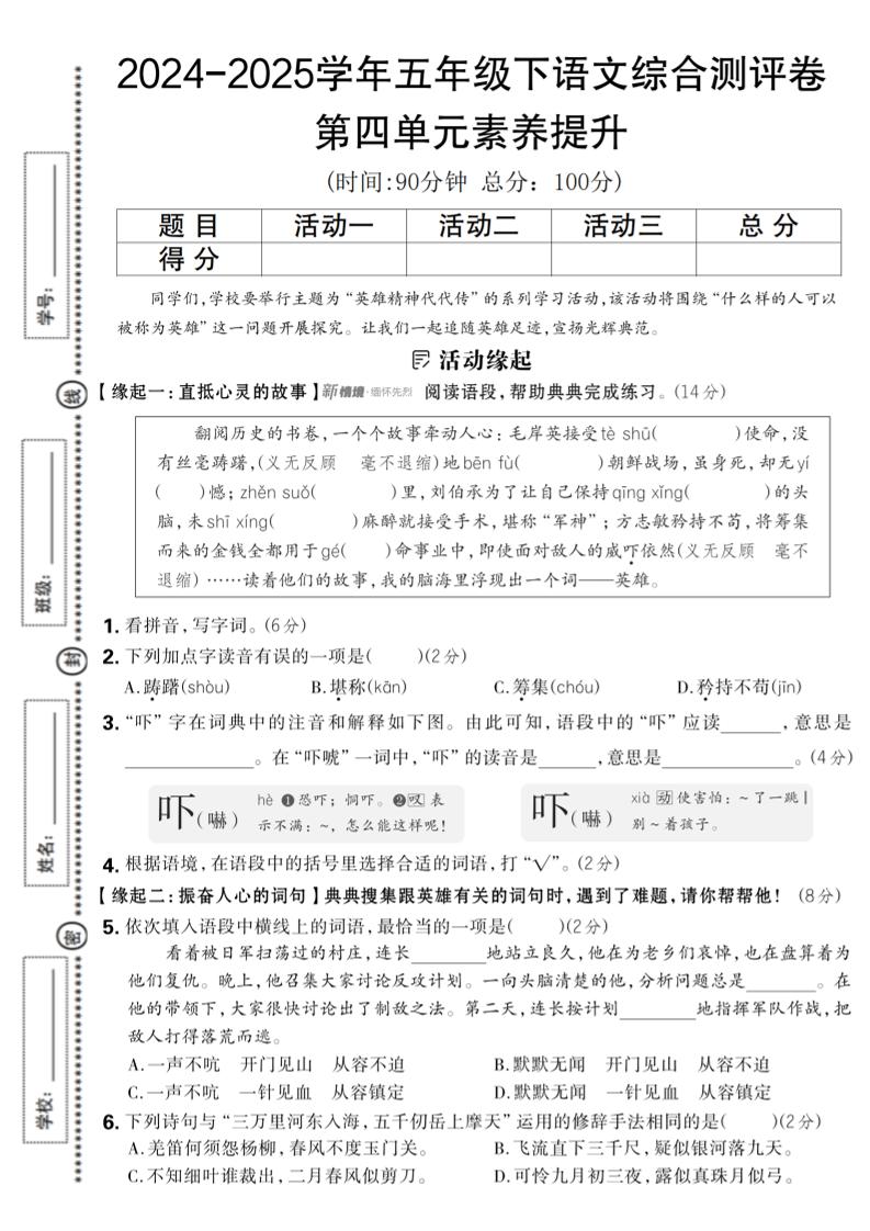 2024-2025学年五年级下语文第四单元综合素养提升卷
