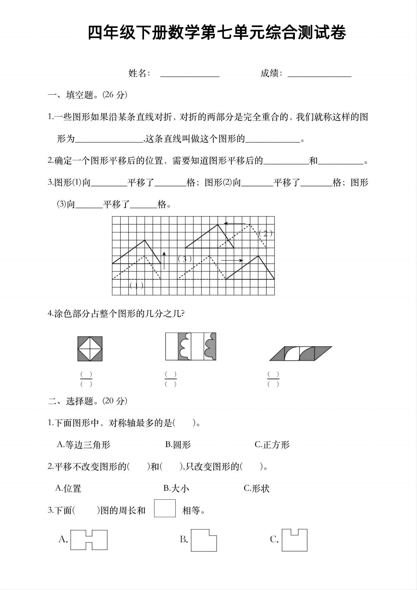 四年级下数学第七单元综合测试卷