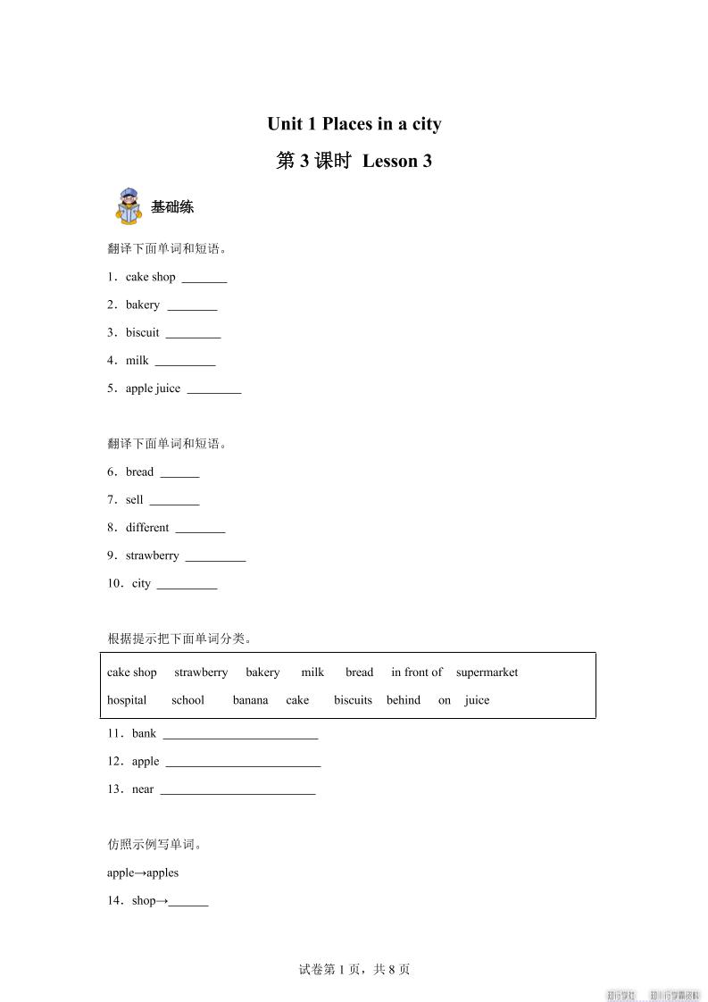 2025-2026学年英语人教大同版（2024）四年级上册Unit1Lesson3（分层作业）