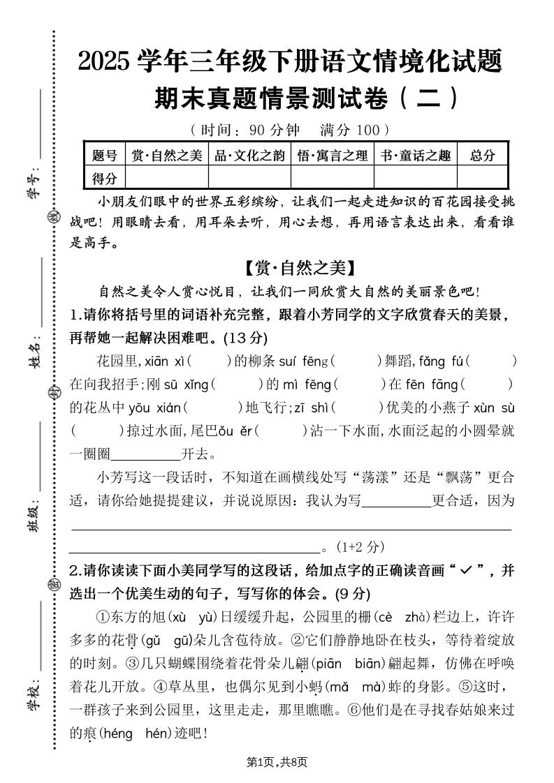 25学年三下语文期末真题情景卷二（含答案8页）