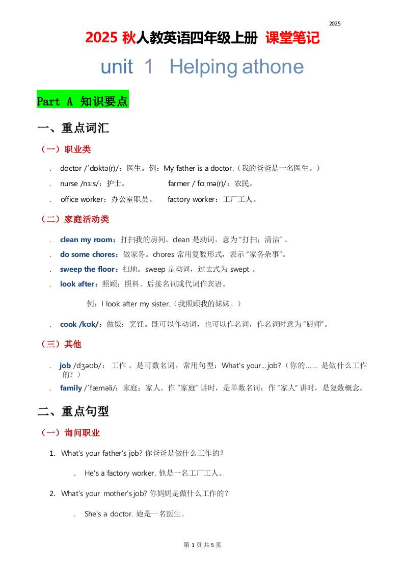 2025秋人教英语四上课堂笔记Unit01