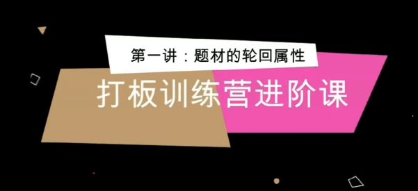 侠哥打板训练营进阶课【焦圣希18818568866】