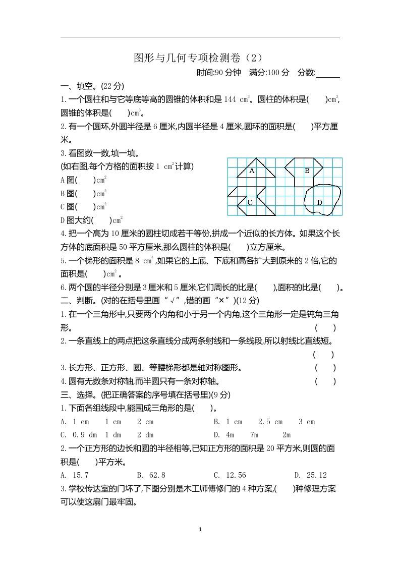 六下青岛63版数学期末图形与几何专项检测卷（2）