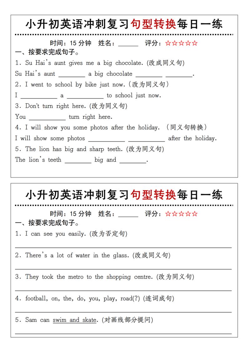《小升初英语冲刺复习句型转换每日一练》