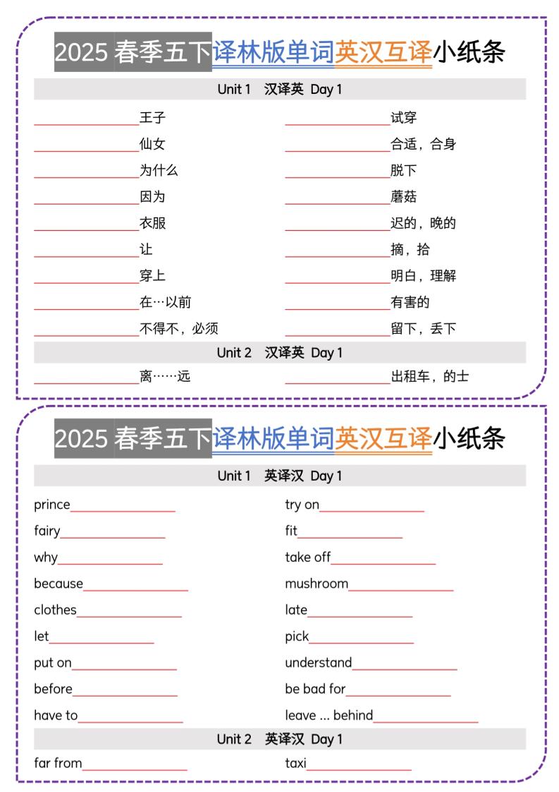 五下译林英语单词英汉互译小纸条