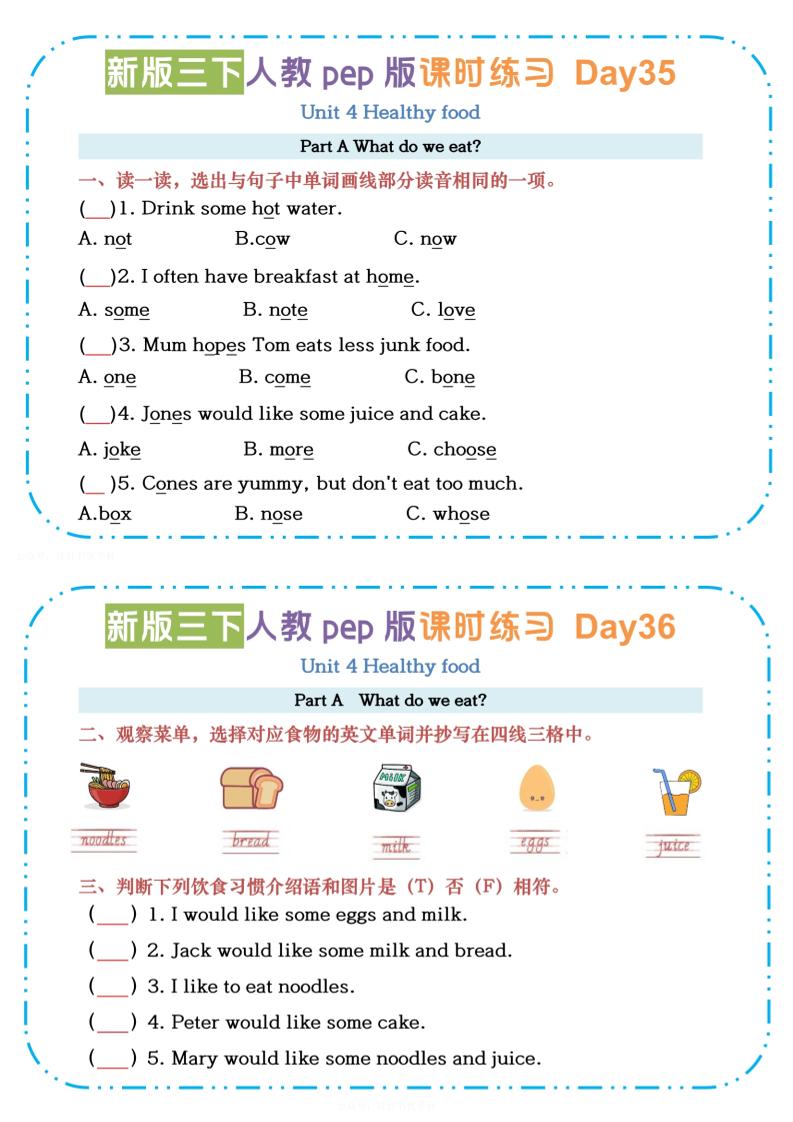 三下英语人教版pepU4-U6课时练习小纸条【空白】