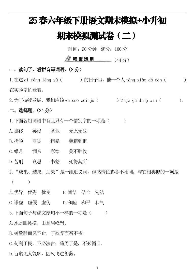 25春小升初语文期末模拟测试卷（二）8页