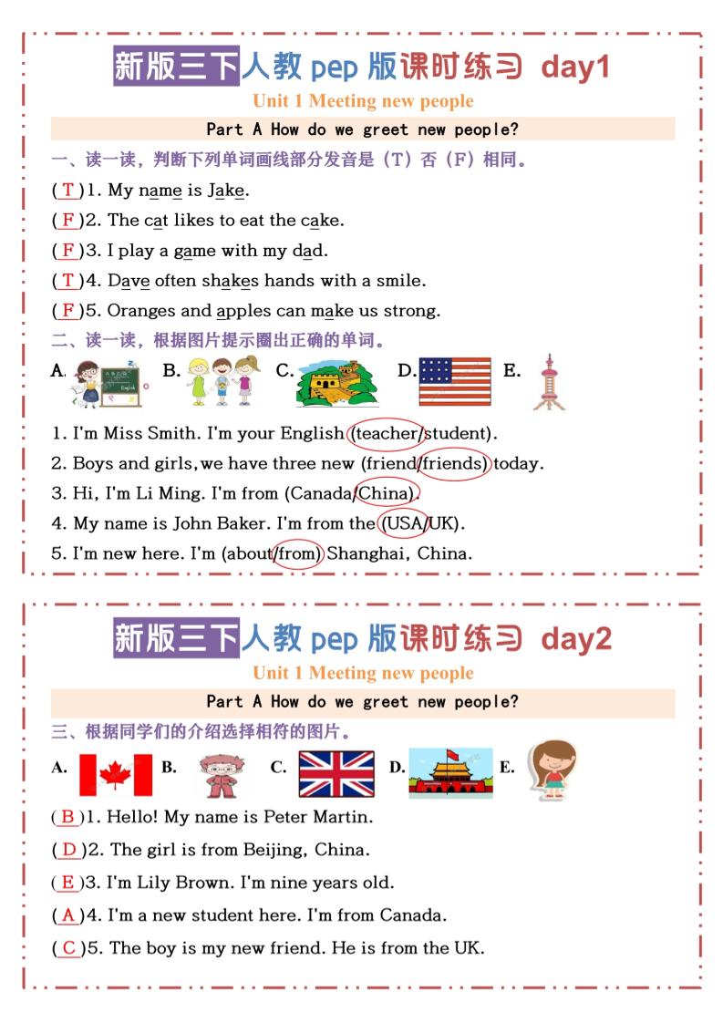 三下人教版PEP英语【U1-U3课时练习小纸条（答案）】