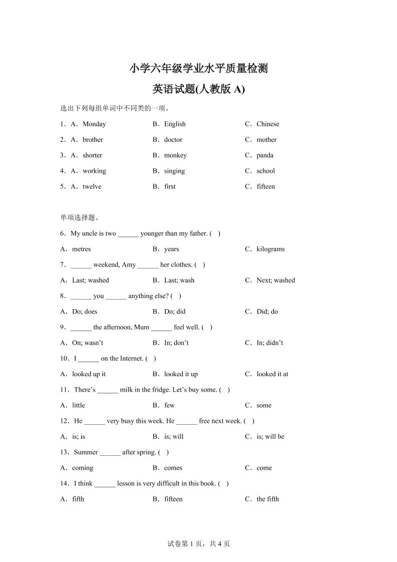 人教PEP版六年级下册期末考试英语试题