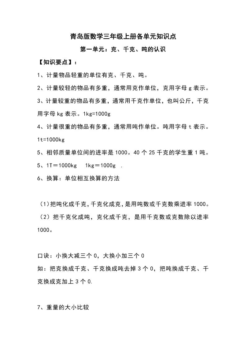 三上青岛版数学重点知识点预习