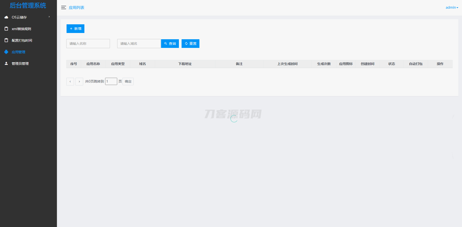 APP自动更换包名和签名系统源码