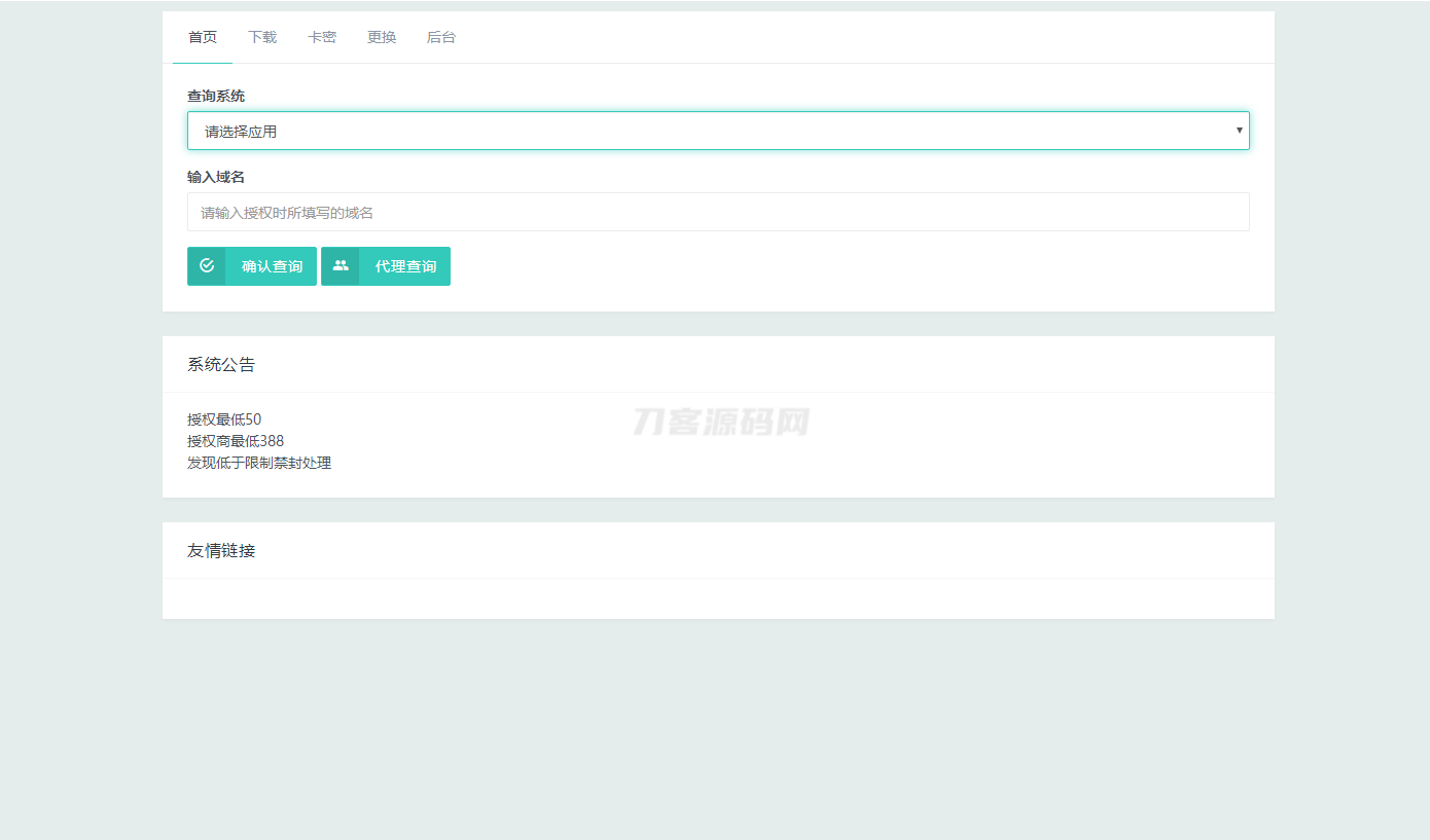 Mangoa-Auth/芒果自助多应用企业级网站授权系统源码拥有盗版入库、远程更新等功能