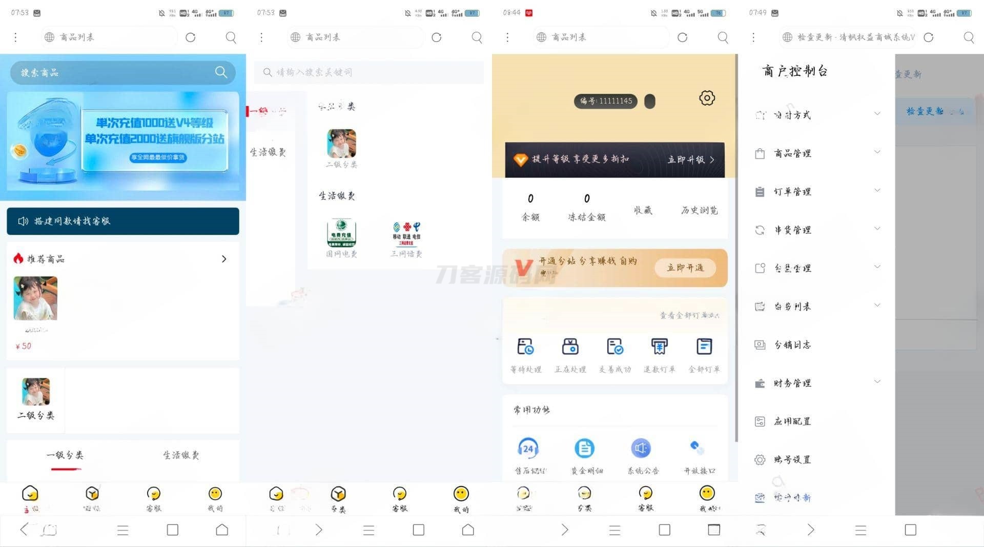 权益商城系统源码 现支持多种支付方式