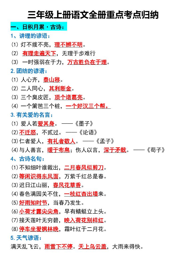 三年级上册语文全册重点考点归纳