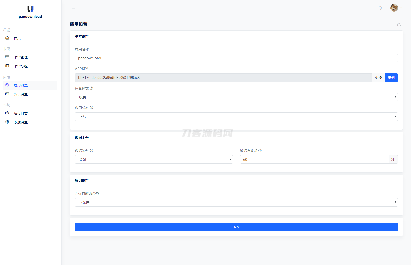 某宝同款度盘不限速后台系统源码