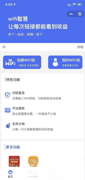 WIFI大师小程序4.1.9独立版源码