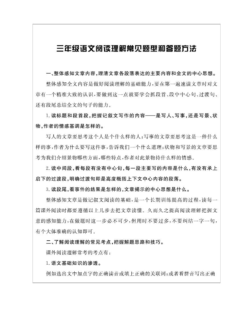 三上语文-阅读与写作《核心素养阅读周周清》打印版