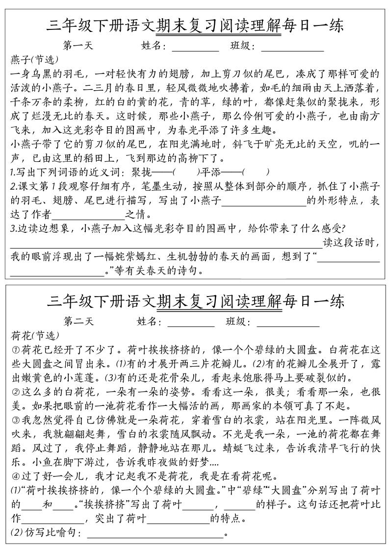 期末复习阅读理解每日一练三下语文