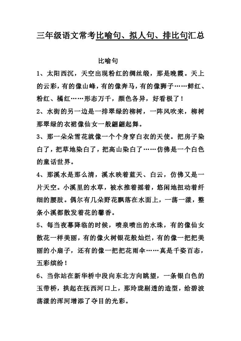 三上语文-比喻，拟人排比句