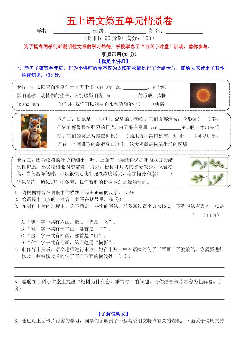 五上语文第五单元情景卷+答案8页