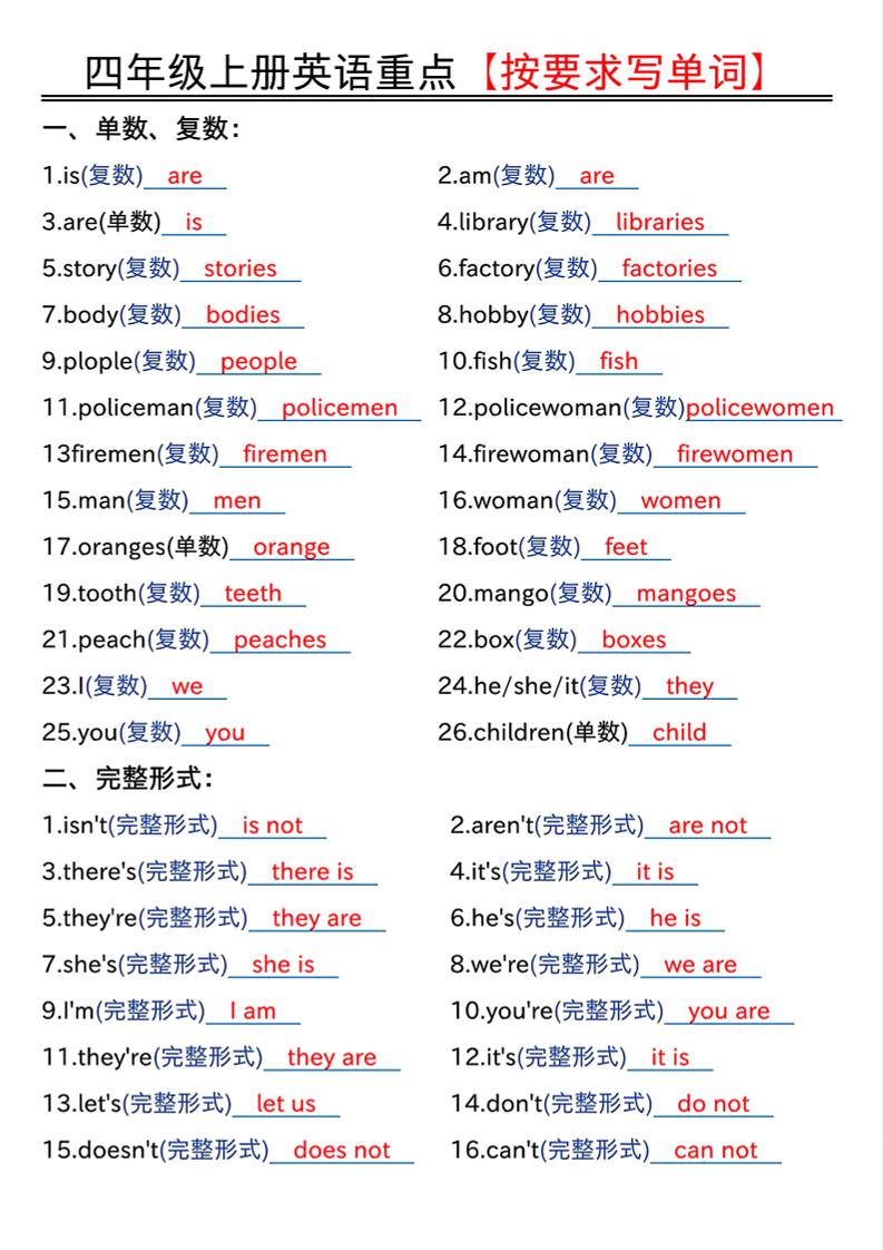 四年级上人教PEP版英语重点按要求写单词（答案）