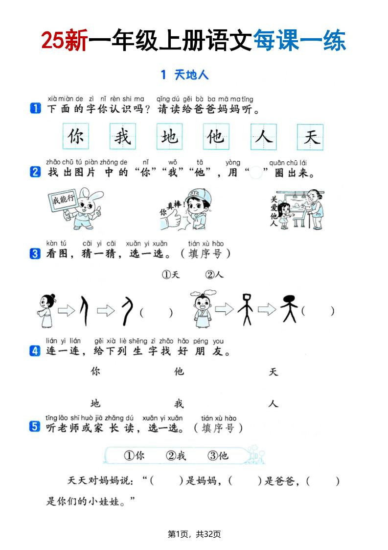 25版一上语文全册每课一练(含答案32页)