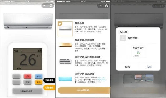 便携式虚拟空调微信小程序源码(支持空调型号切换)