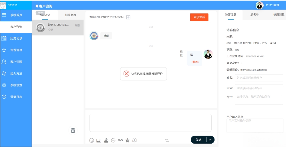 php客服系统 带推送 php客服聊天系统 PHP客户管理系统