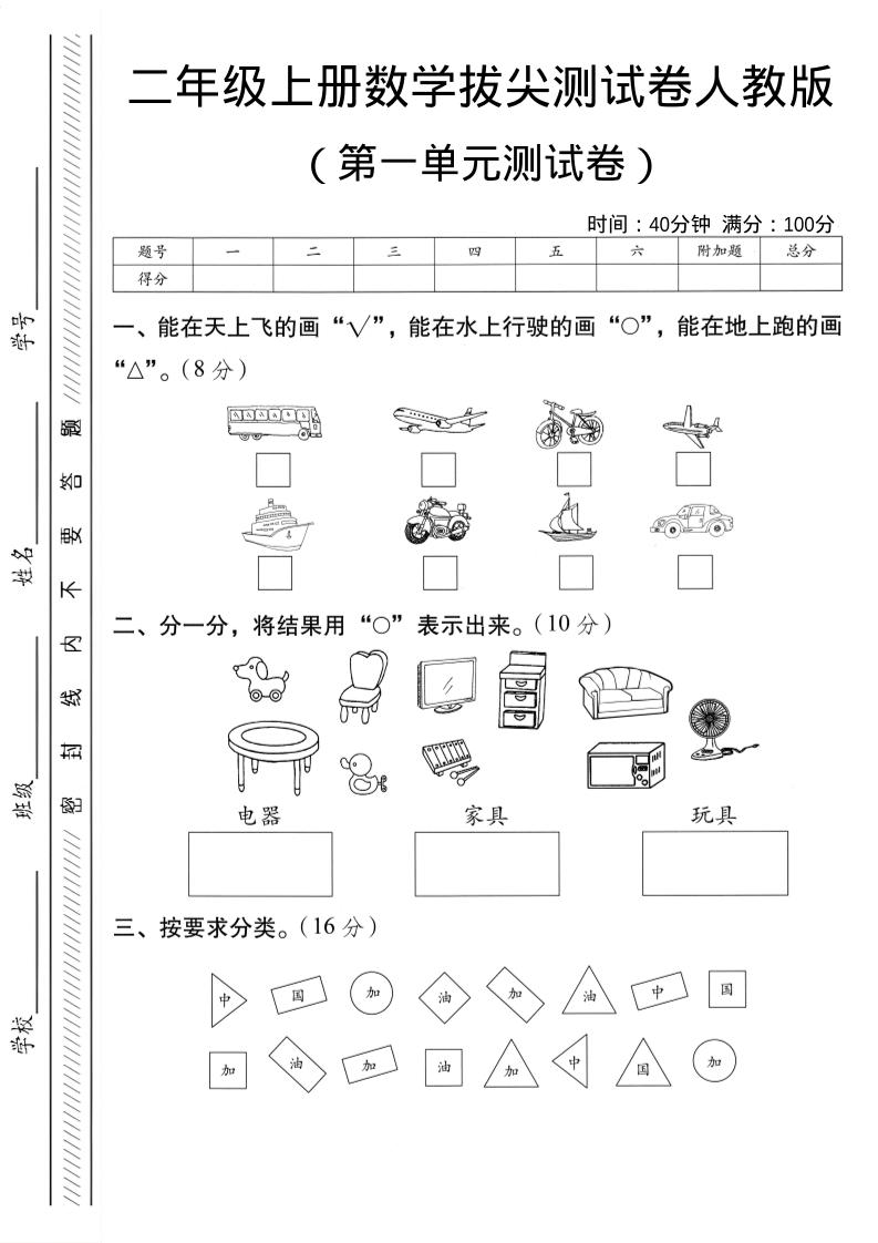 二年级上人教版数学第一单元拔尖测试卷-大巴