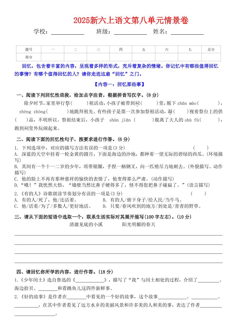六上语文第八单元情景卷+答案5页