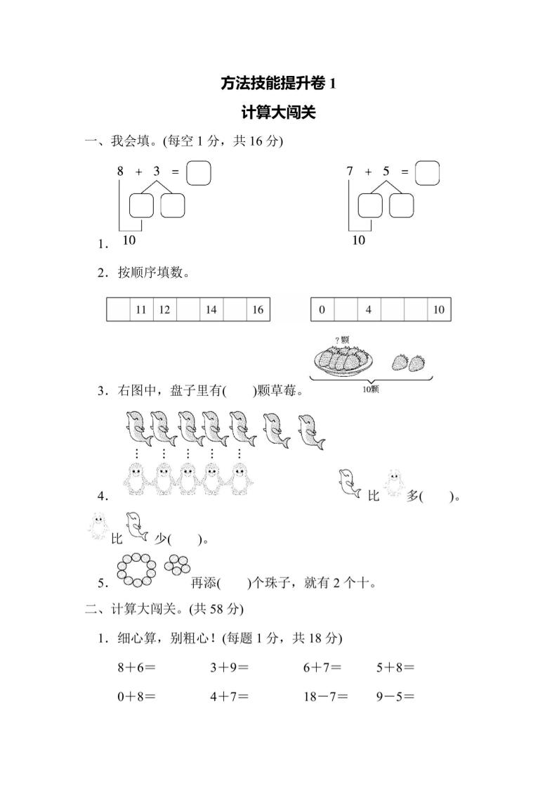一上数学方法技能提升卷1计算大闯关