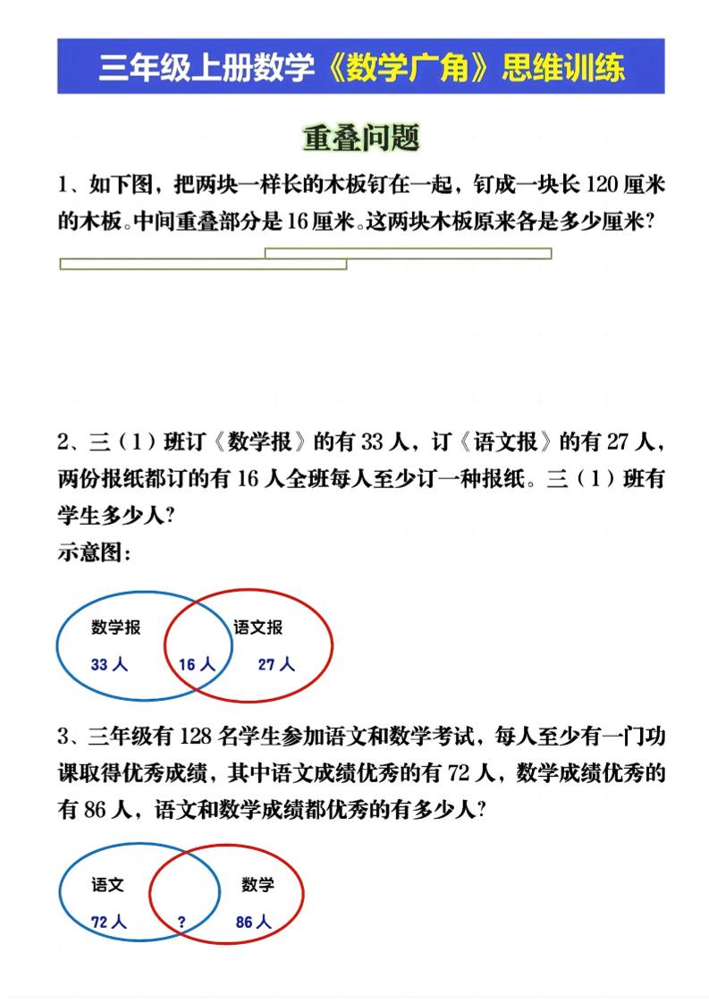 三上数学《数学重叠、和差应用题》三年级上册