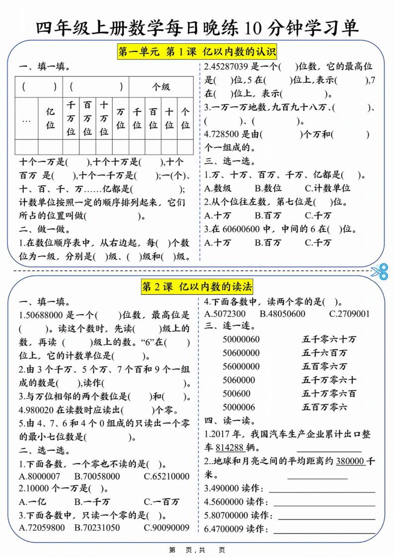 四上数学每日晚练10分钟学习单（含答案40页）