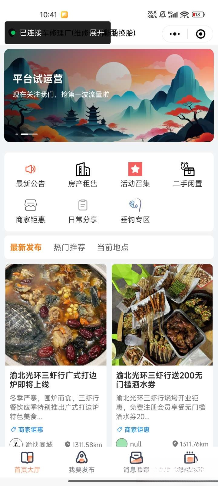 微信同城论坛发布社区系统源码 二手闲置 房屋出租开源uniapp修复版