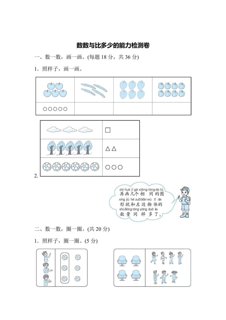 一上数学能力检测卷-数数与比多少