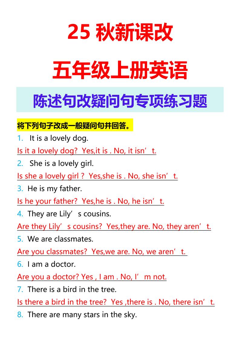 【2025秋新版】五年级上册英语陈述句改疑问句专项练习题