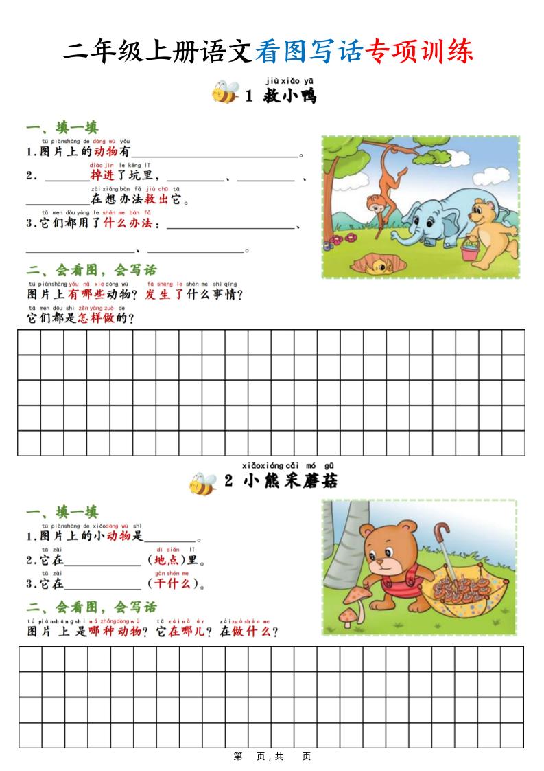 二上语文看图写话专项训练20篇（含范文20页）