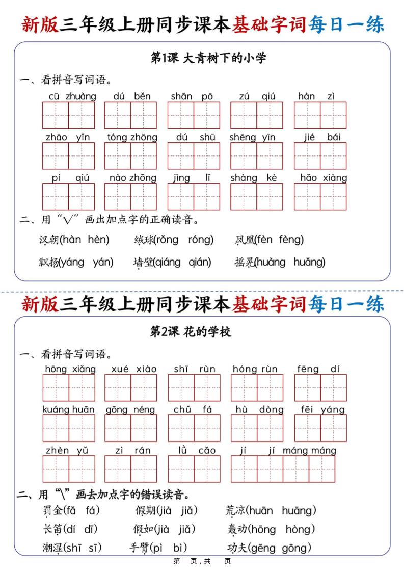 25新三上语文同步课本基础字词每日一练（含答案19页）