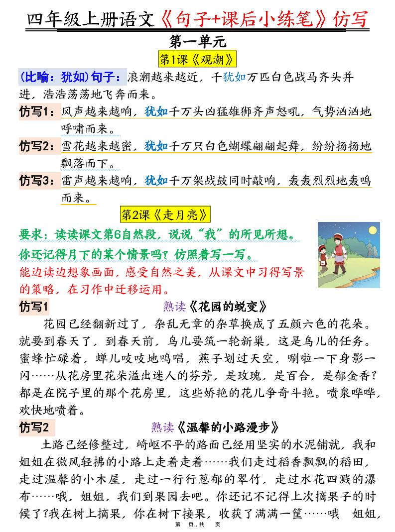 四上语文《句子+课后小练笔》仿写（19页）
