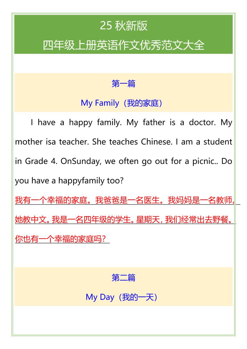 【2025秋新版】四年级上册英语作文优秀范文大全
