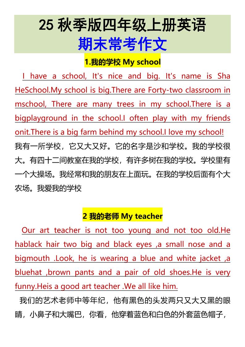 【2025秋新版】四年级上册英语•期末常考作文
