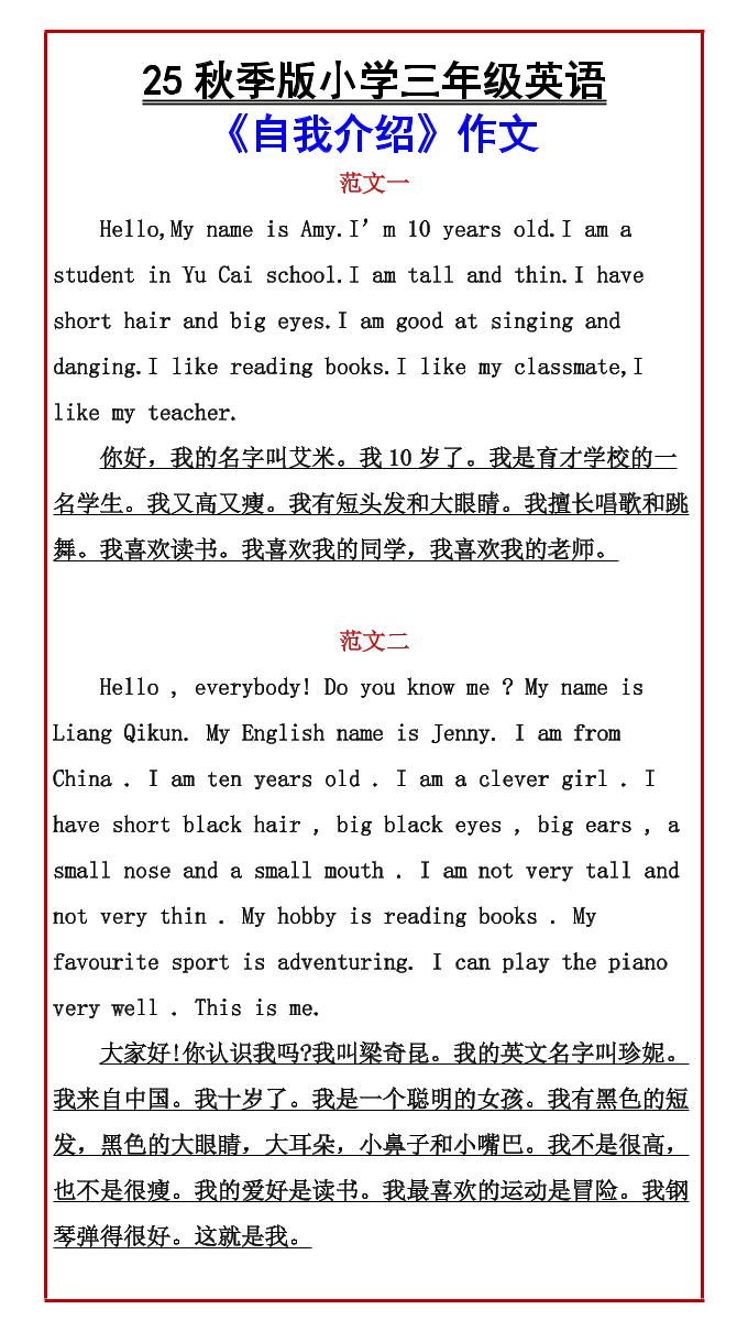 【2025秋新版】小学三年级英语《自我介绍》作文-三上英语
