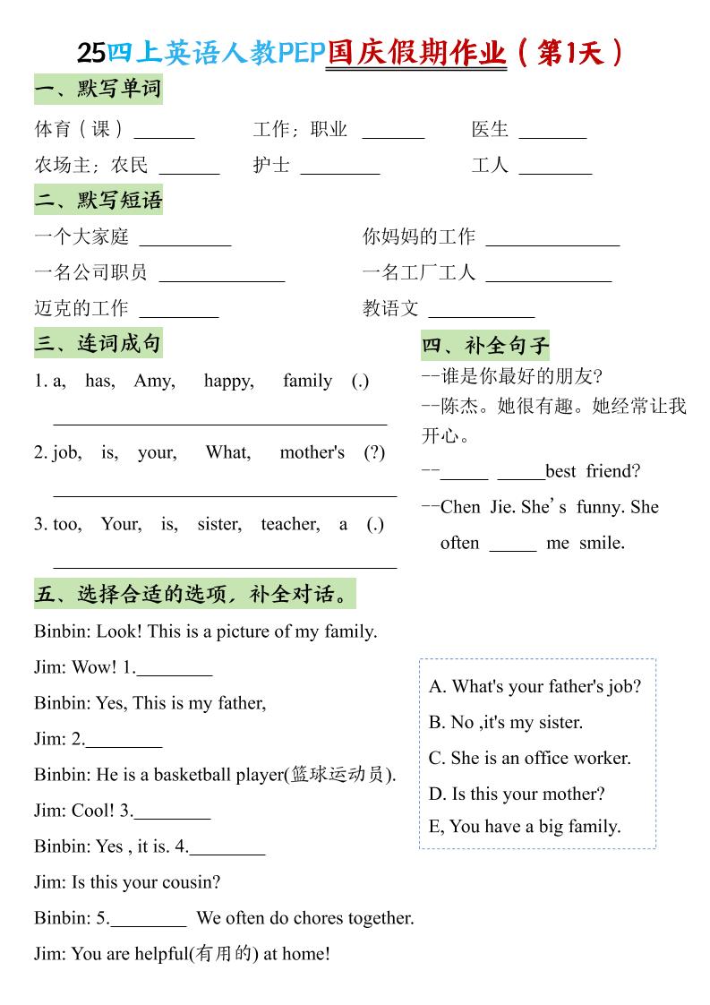 25秋四上英语人教PEP国庆假期作业