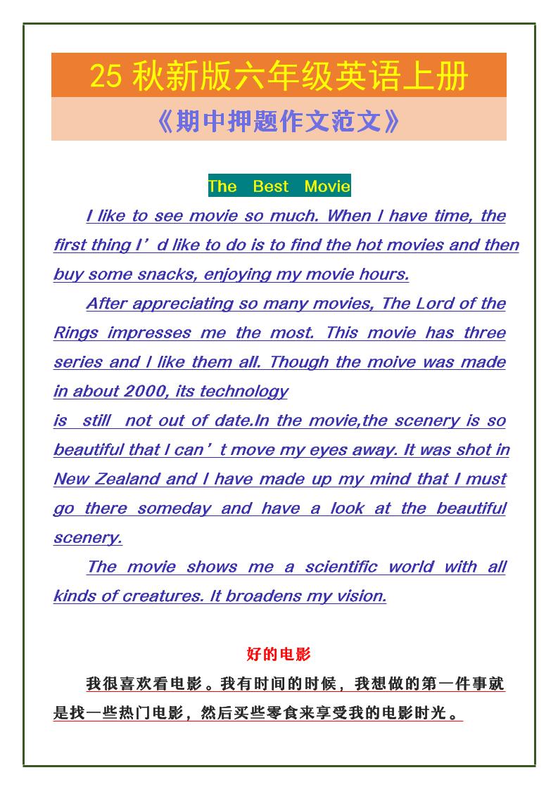 【2025秋新版】六年级英语上册《期中押题作文范文》