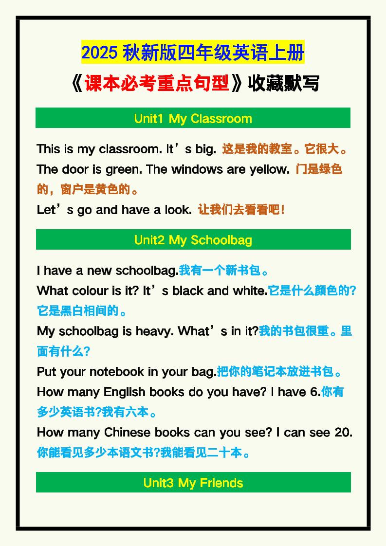 【2025秋新版】四年级英语上册《课本必考重点句型》汇总，收藏默写！