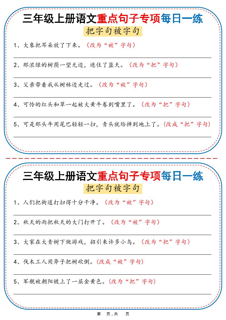 25秋三年级上册语文重点句子专项每日一练（含答案36页）